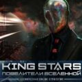 King Stars (Повелители вселенных) — Обзор