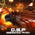 Скриншоты к игре DSF Звёздный флот