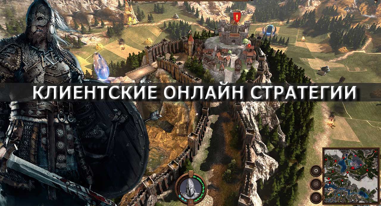 Клиентские стратегии - Играть Онлайн. Каталог лучших MMORTS, пошаговые  стратегии. | GameLi.org